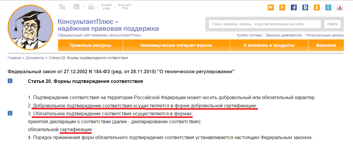 ФЗ 184 ст 20