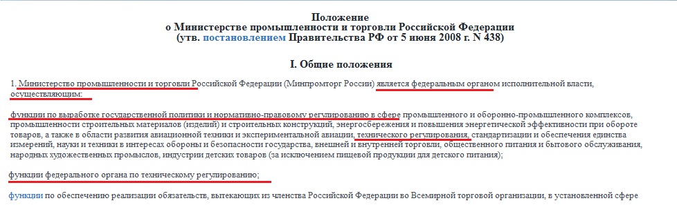 положение о Минпромторге
